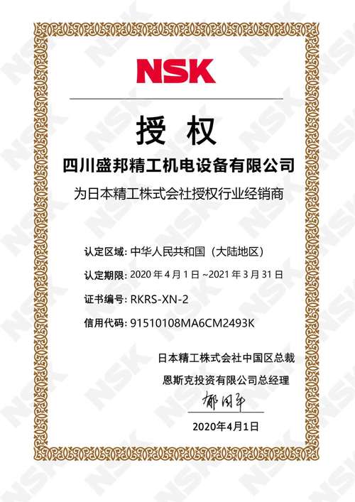 本公司專業做進口nsk的軸承,是授權代理商,庫存量大,價格優惠