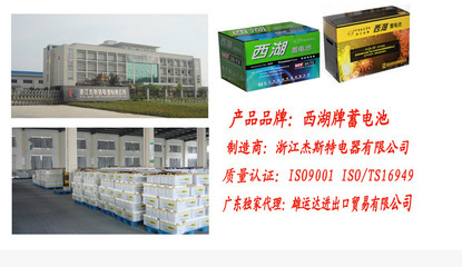 【杰斯特 西湖 6-QA-36AH】價格,廠家,圖片,蓄電池/電瓶,廣州雄運達進出口貿易-馬可波羅網