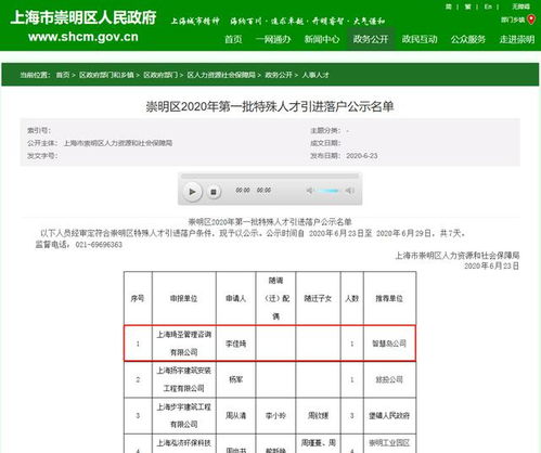上海崇明區(qū)公示特殊人才引進落戶名單 李佳琦在列