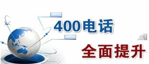 買400電話 天河區400電話 麥盾網 查看