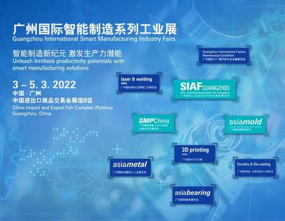 廣州國際智能制造系列工業展2022年3月載譽重臨