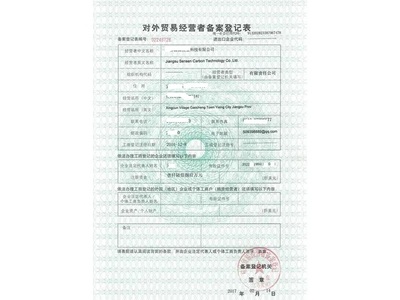 北京申請進出口權流程