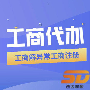 黃埔區注冊公司執照辦理記賬報稅食品證辦理