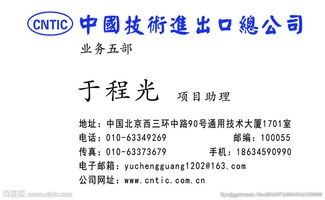 中國技術進出口名片圖片
