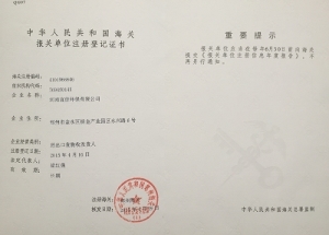河南宜佳環保 喜訊!祝賀我公司獲得進出口經營權
