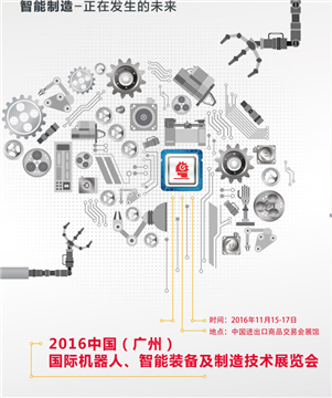 【廣州十一月份國際機器人智能裝備技術展覽會】機器人 無人機,價格,廠家,圖片,供應商,展覽會招展,上海升茂展覽服務 - 產品庫 - 阿土伯交易網