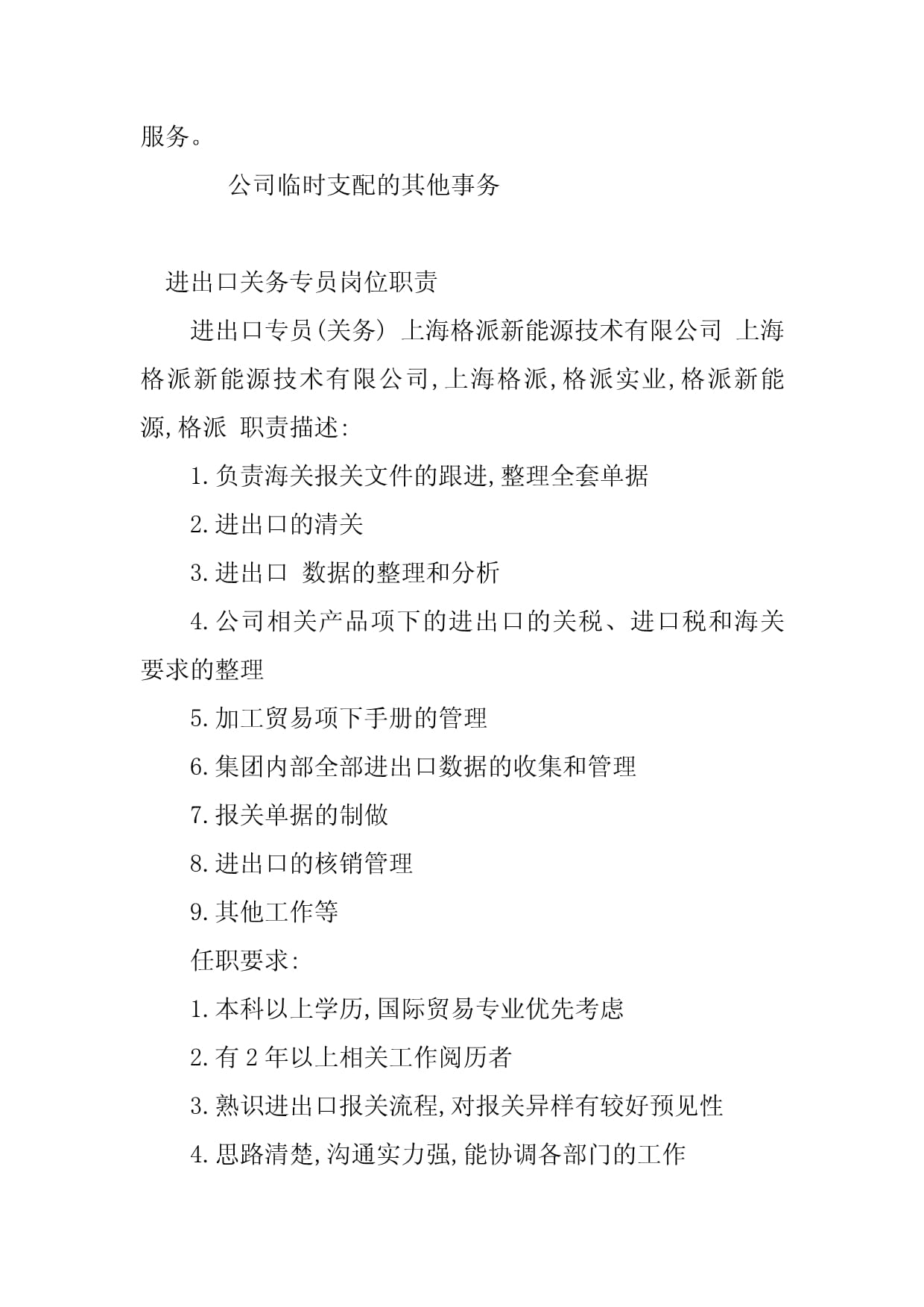 2023年進出口崗位職責(20篇)
