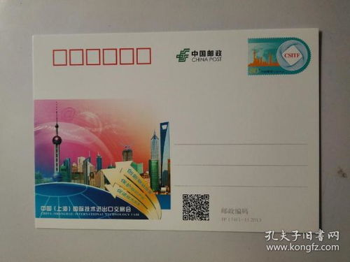 新中國 封片簡 郵票稅票