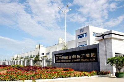 煙臺綜合保稅區 區內名企 富士康(煙臺)科技工業園