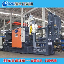 力勁伊之密佳晨華晨新佳盛布勒東洋東芝節(jié)能高速壓鑄機(jī)900t 最新款 鎂合金鋁合金銅合金鋅合金圖片,力勁伊之密佳晨華晨新佳盛布勒東洋東芝節(jié)能高速壓鑄機(jī)900t 最新款 鎂合金鋁合金銅合金鋅合金高清圖片