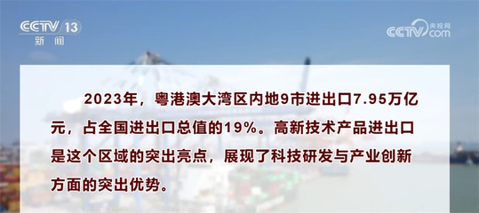 新增長(zhǎng)點(diǎn)、新質(zhì)生產(chǎn)力、區(qū)域發(fā)展亮眼 中國(guó)外貿(mào)穩(wěn)中提質(zhì)動(dòng)能強(qiáng)勁