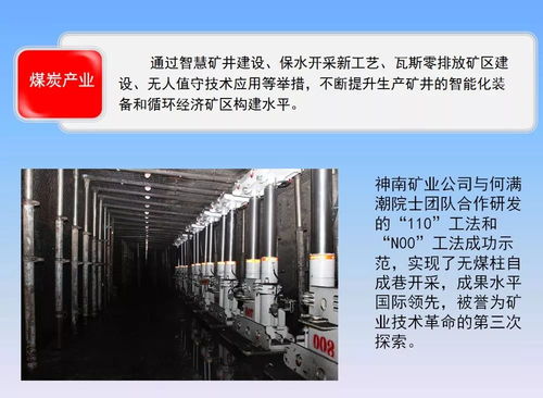 陜煤讀圖 圖解陜煤集團(tuán)科技創(chuàng)新工作表彰暨推進(jìn)大會(huì)工作報(bào)告