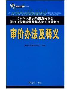 審價辦法及釋義-圖書價格:60-理科工程技術圖書/書籍-網上買書-孔夫子舊書網