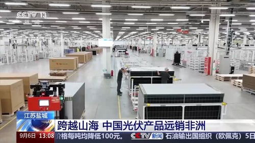 非 常 中 中國新能源技術在南非大放光彩